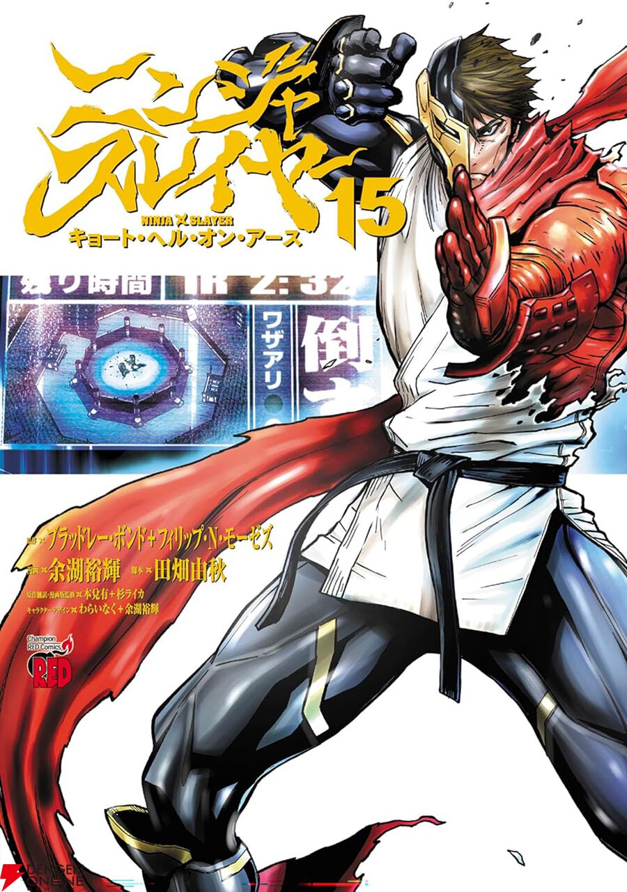 ニンスレ』最新刊15巻。強敵メンタリストVSアンバサダー＆イグナイト