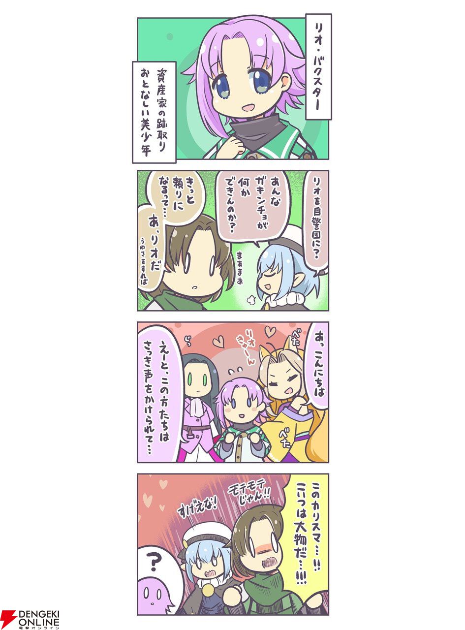 『悠久幻想曲 2nd Album リバイバル』連載4コマ:リオは弟のような愛らしくておとなしい男の子。女性陣も放っておかないかも?