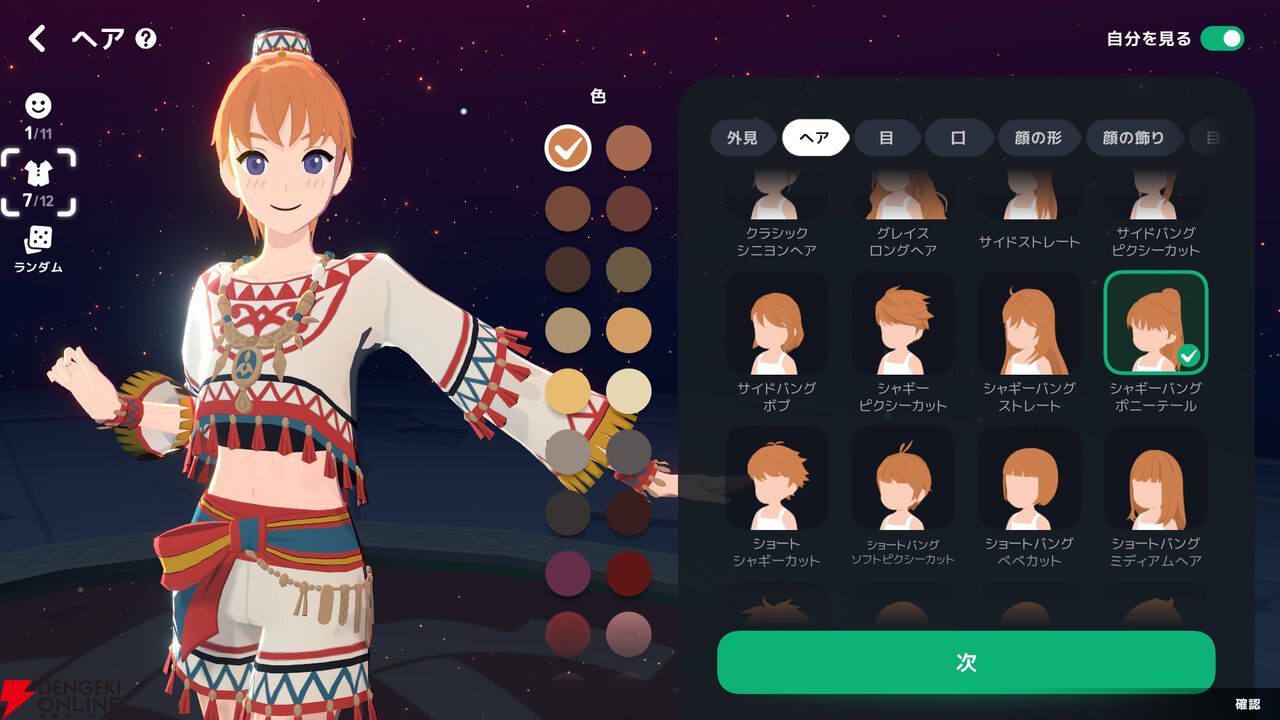 『マビノギモバイル(マビノギ)』