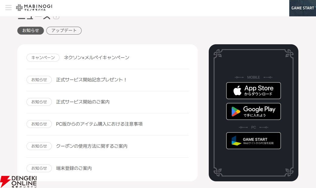 『マビノギモバイル(マビノギ)』