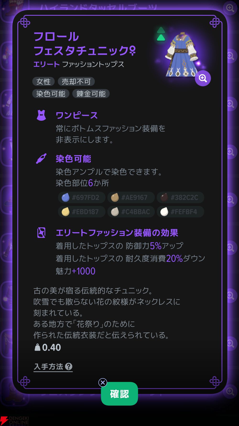 『マビノギモバイル(マビノギ)』