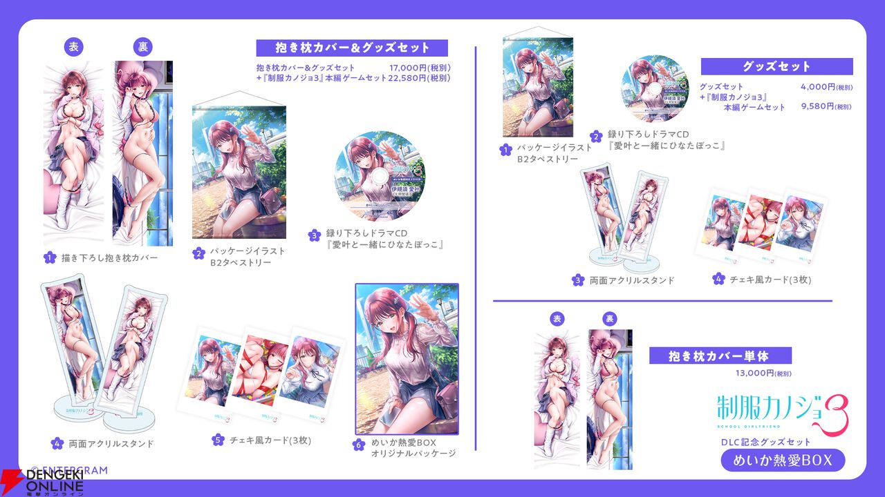 『制服カノジョ3』DLC 伊規須愛叶
