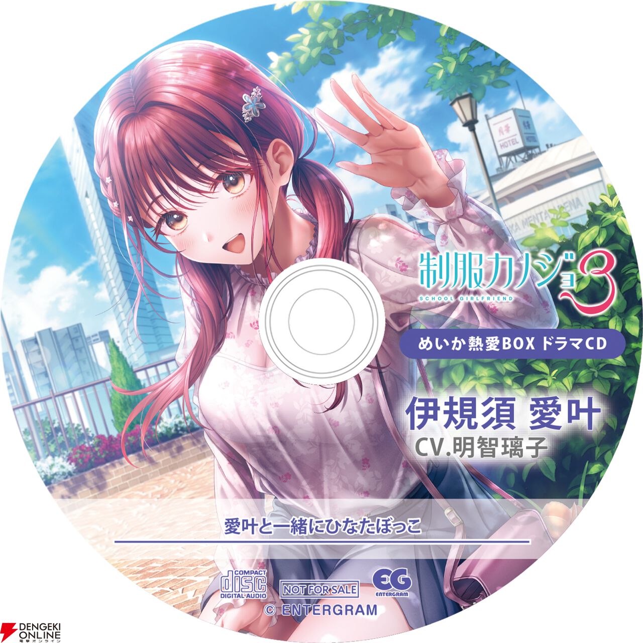 『制服カノジョ3』DLC 伊規須愛叶