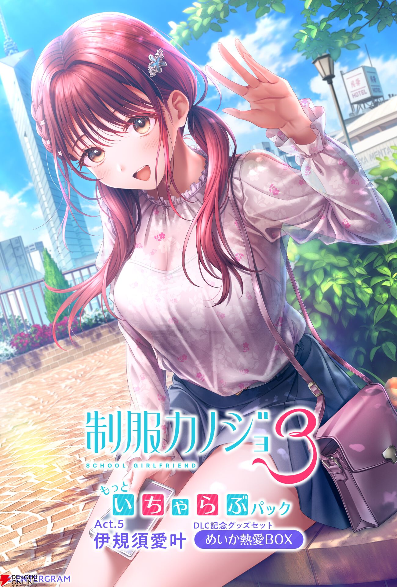 『制服カノジョ3』DLC 伊規須愛叶