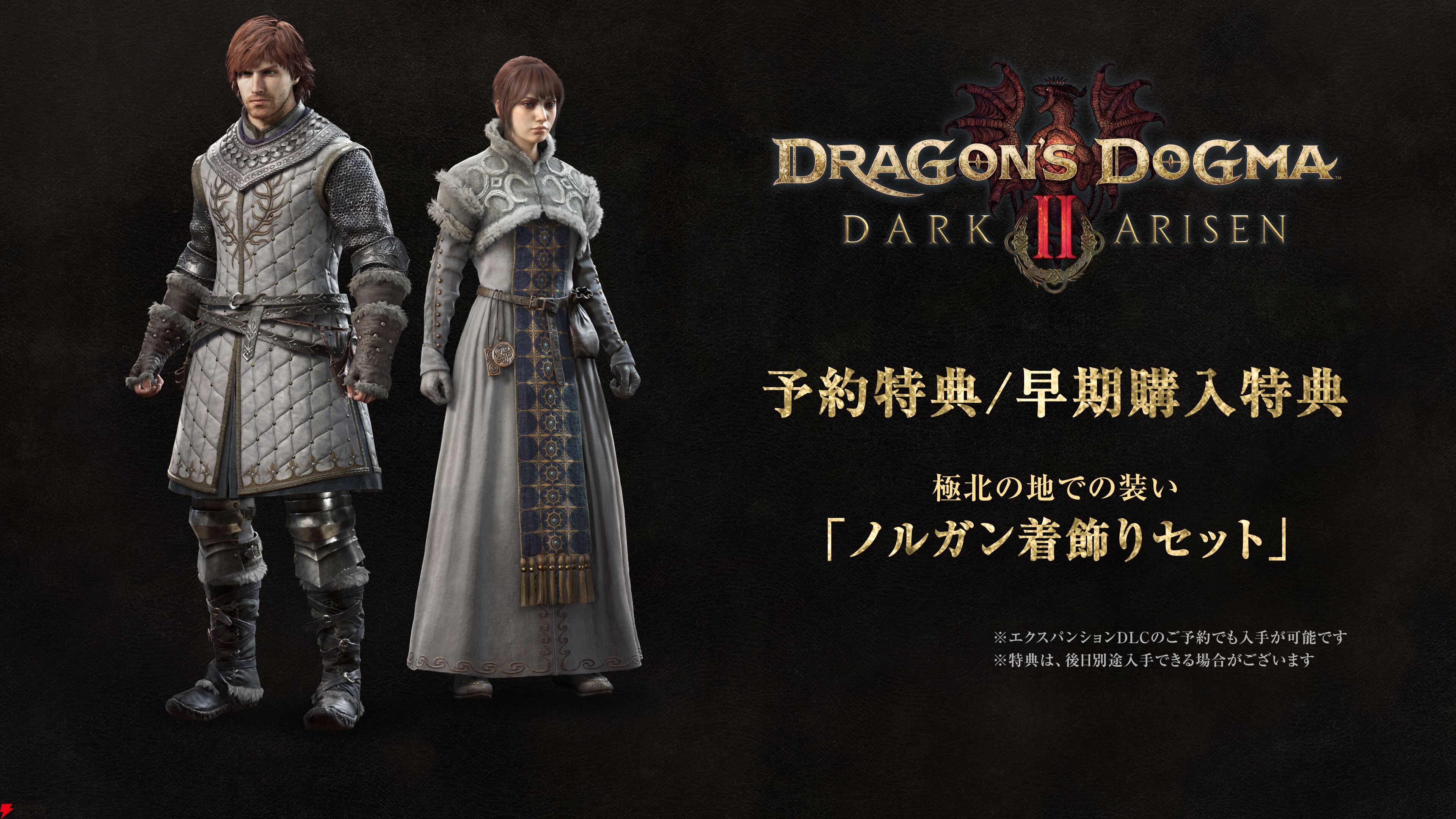 『ドラゴンズドグマ 2：ダークアリズン』