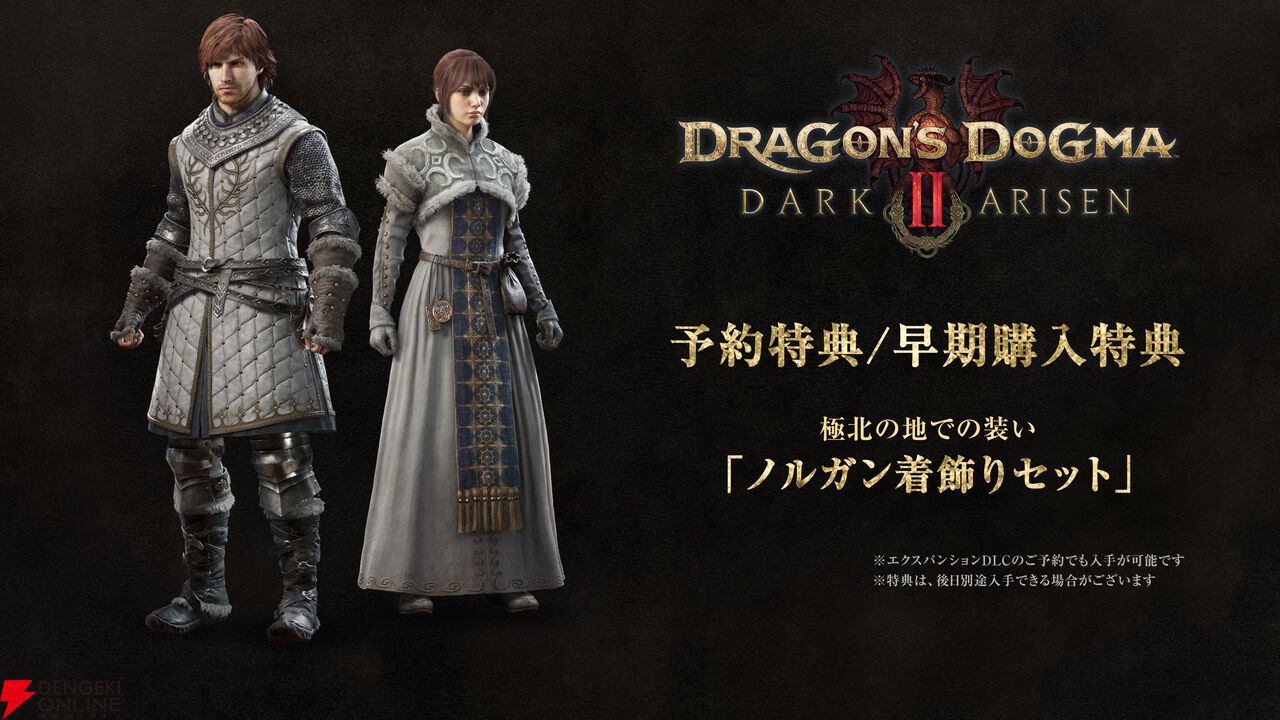 『ドラゴンズドグマ 2：ダークアリズン』