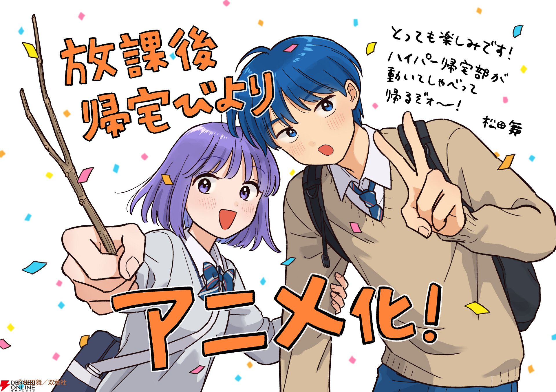 TVアニメ『放課後帰宅びより』