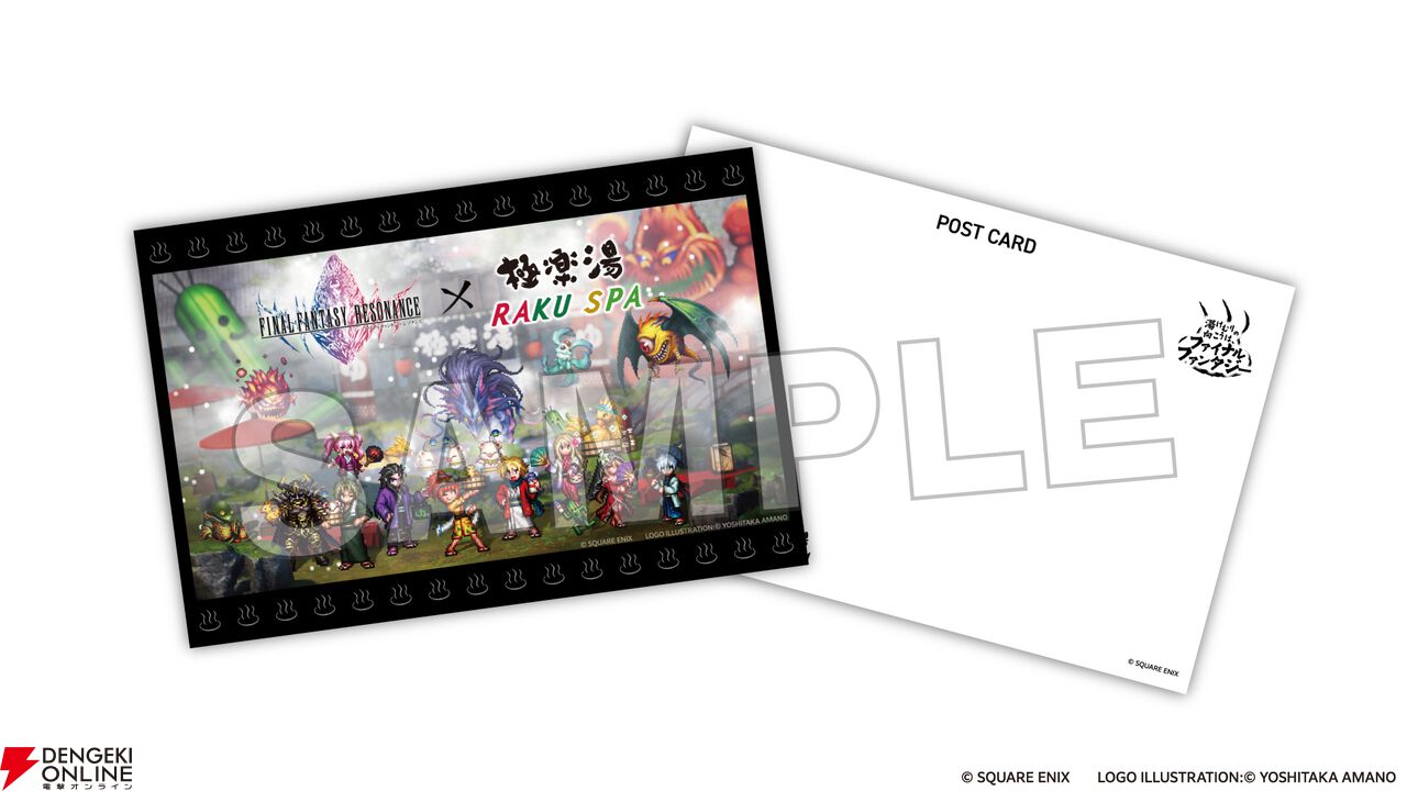 『ファイナルファンタジー レゾナンス』×『極楽湯・RAKU SPA』コラボ