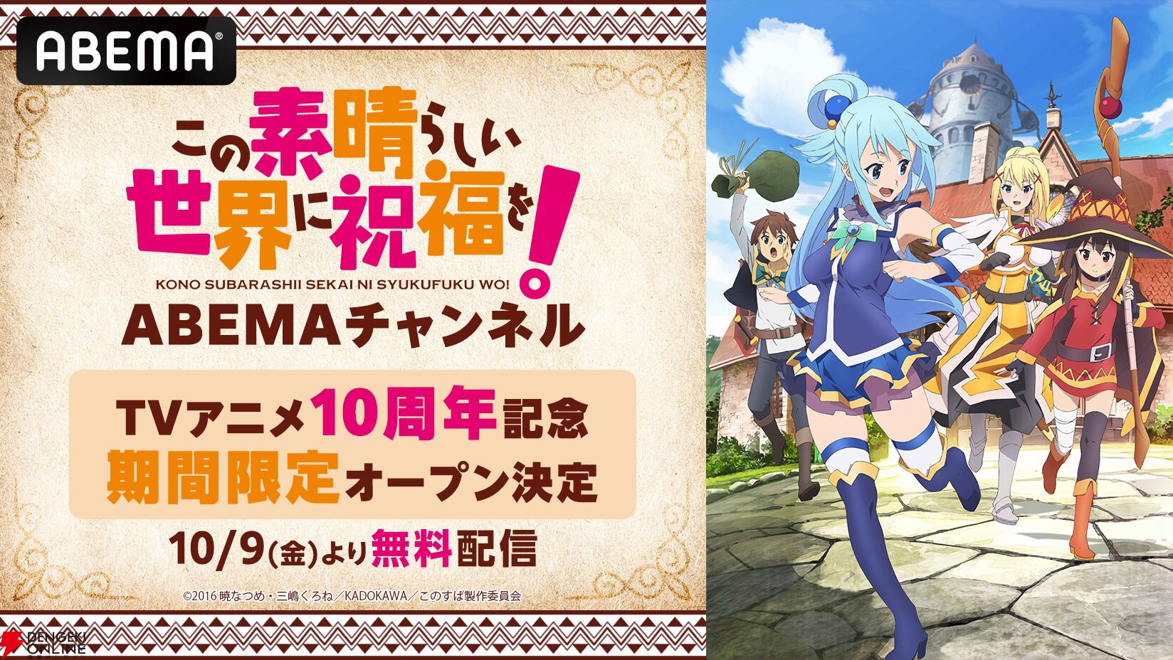 アニメ『この素晴らしい世界に祝福を！』シリーズ