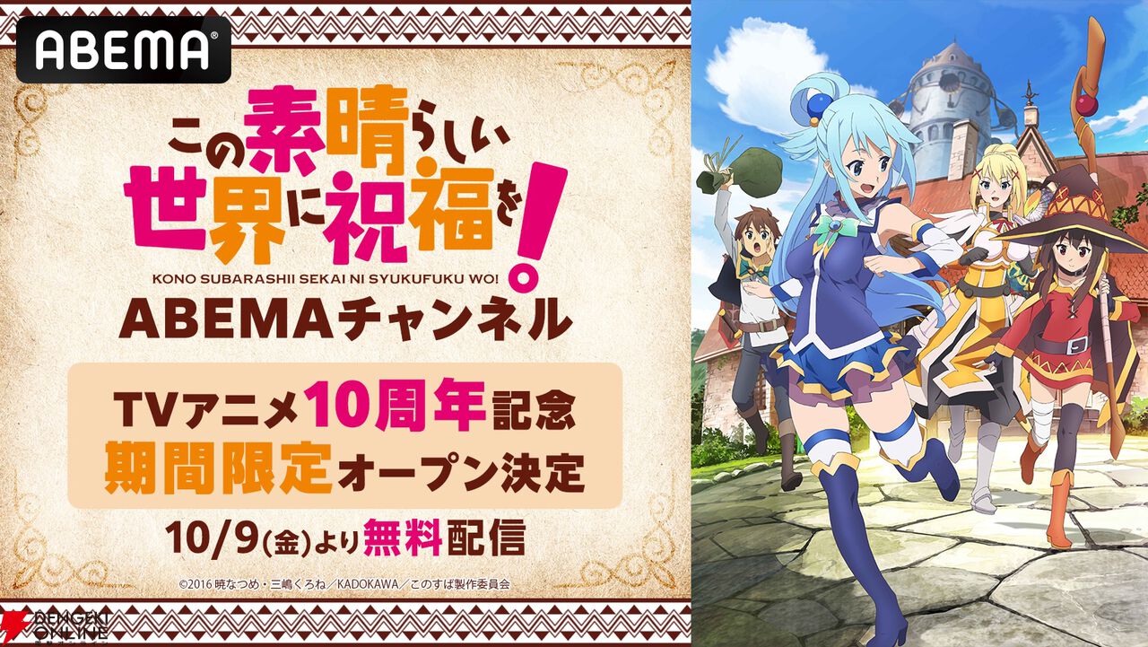 アニメ『この素晴らしい世界に祝福を！』シリーズ