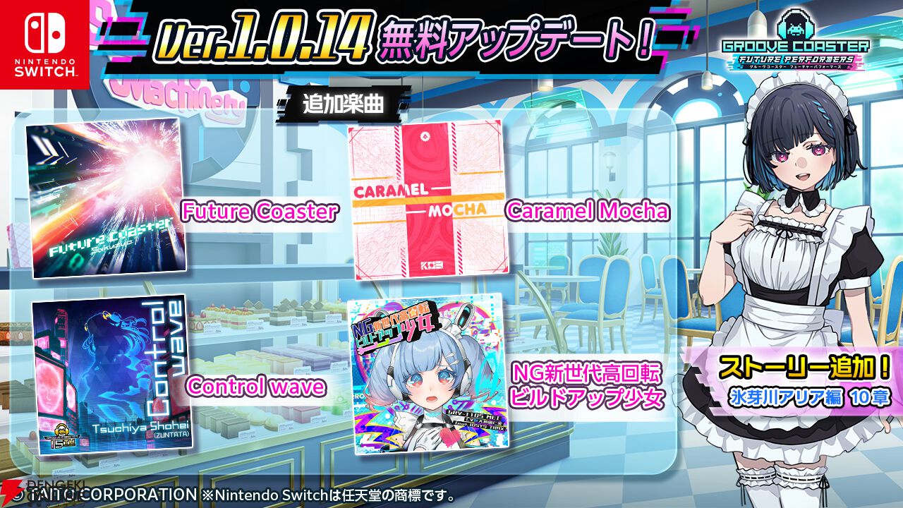 『グルーヴコースター フューチャーパフォーマーズ』
