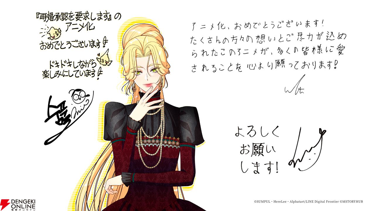『再婚承認を要求します』