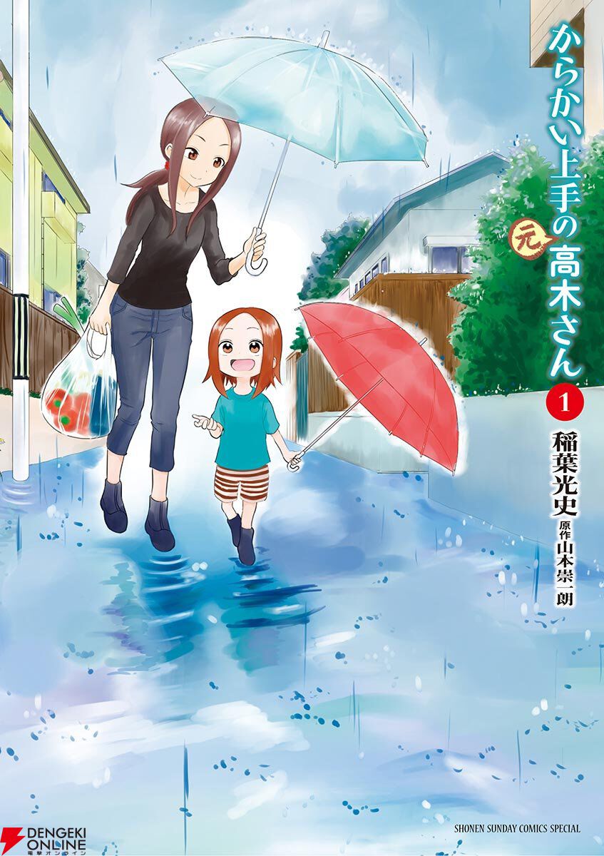 Kindleで『からかい上手の（元）高木さん』が全巻50％ポイント還元セール。1～4巻は期間限定で無料で読める