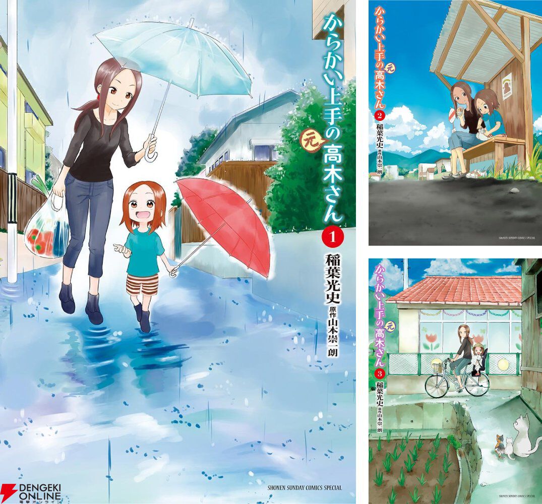 Kindleで『からかい上手の（元）高木さん』が全巻50％ポイント還元セール。1～4巻は期間限定で無料で読める