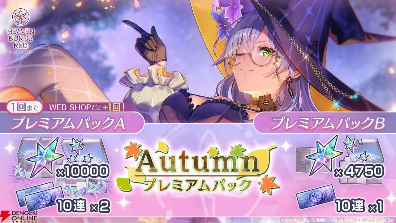 『ヘブバン』和泉ユキがハロウィン風の魔女衣装で登場。アドミラル月歌と組ませやすい氷スタイル