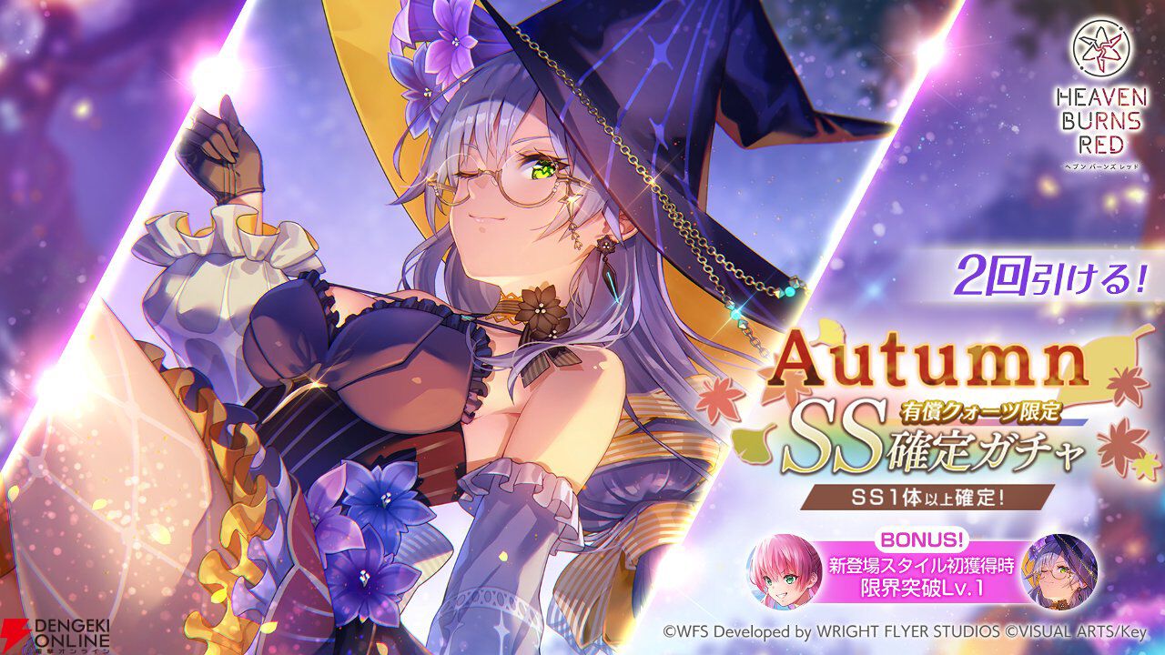 『ヘブバン』和泉ユキがハロウィン風の魔女衣装で登場。アドミラル月歌と組ませやすい氷スタイル