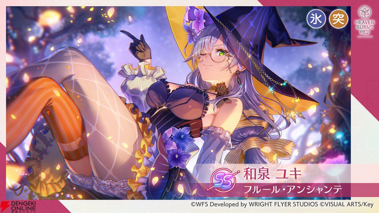 『ヘブバン』和泉ユキがハロウィン風の魔女衣装で登場。アドミラル月歌と組ませやすい氷スタイル