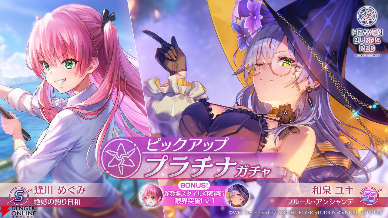 『ヘブバン』和泉ユキがハロウィン風の魔女衣装で登場。アドミラル月歌と組ませやすい氷スタイル