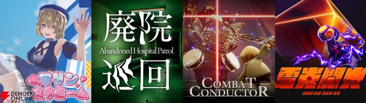 バイキングの新人研修発オリジナルゲーム3作品がSteamで無料配信開始！“BykingRooKIES”第2弾