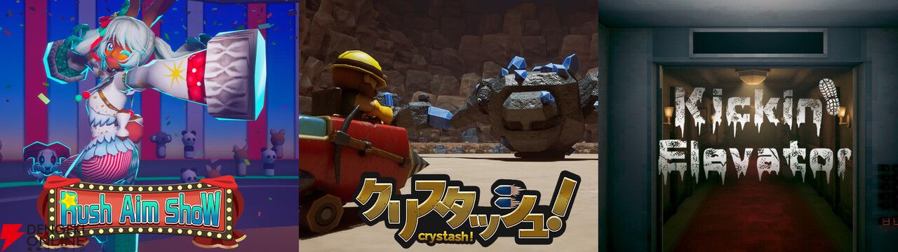 バイキングの新人研修発オリジナルゲーム3作品がSteamで無料配信開始！“BykingRooKIES”第2弾