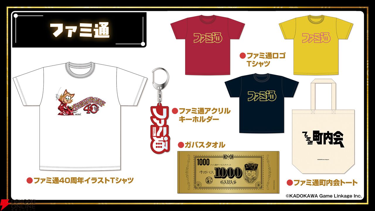 ファミ通40周年フェス