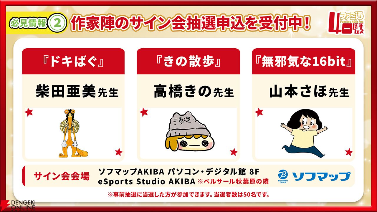 ファミ通40周年フェス