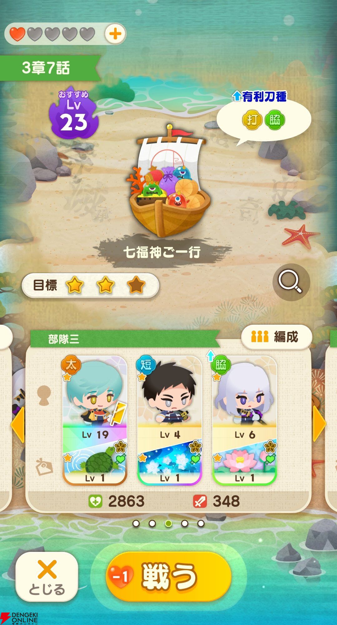 『刀剣乱舞ぱずぎり』