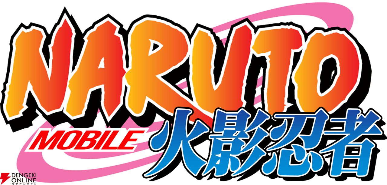 『NARUTO-ナルト-』新作『火影忍者 MOBILE』