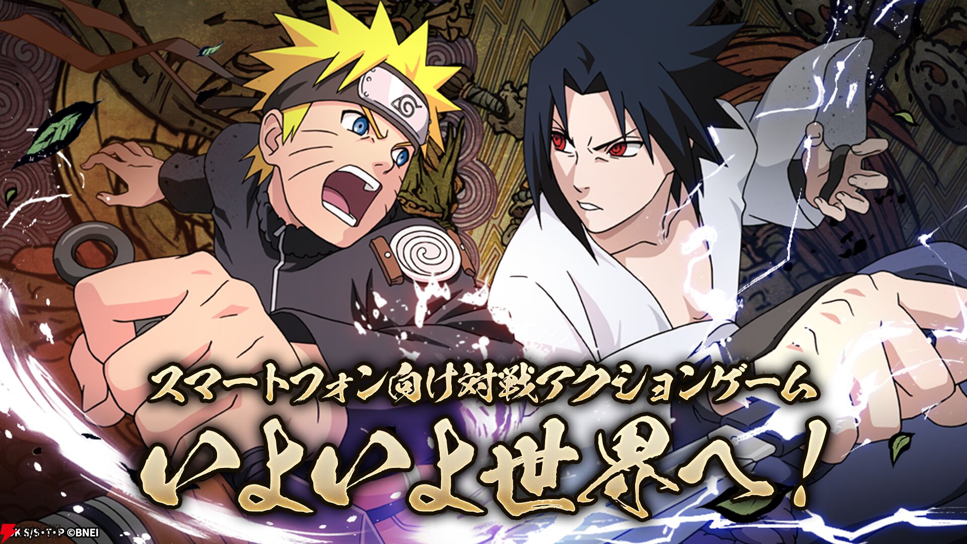 『NARUTO-ナルト-』新プロジェクト《PROJECT RASENGAN》
