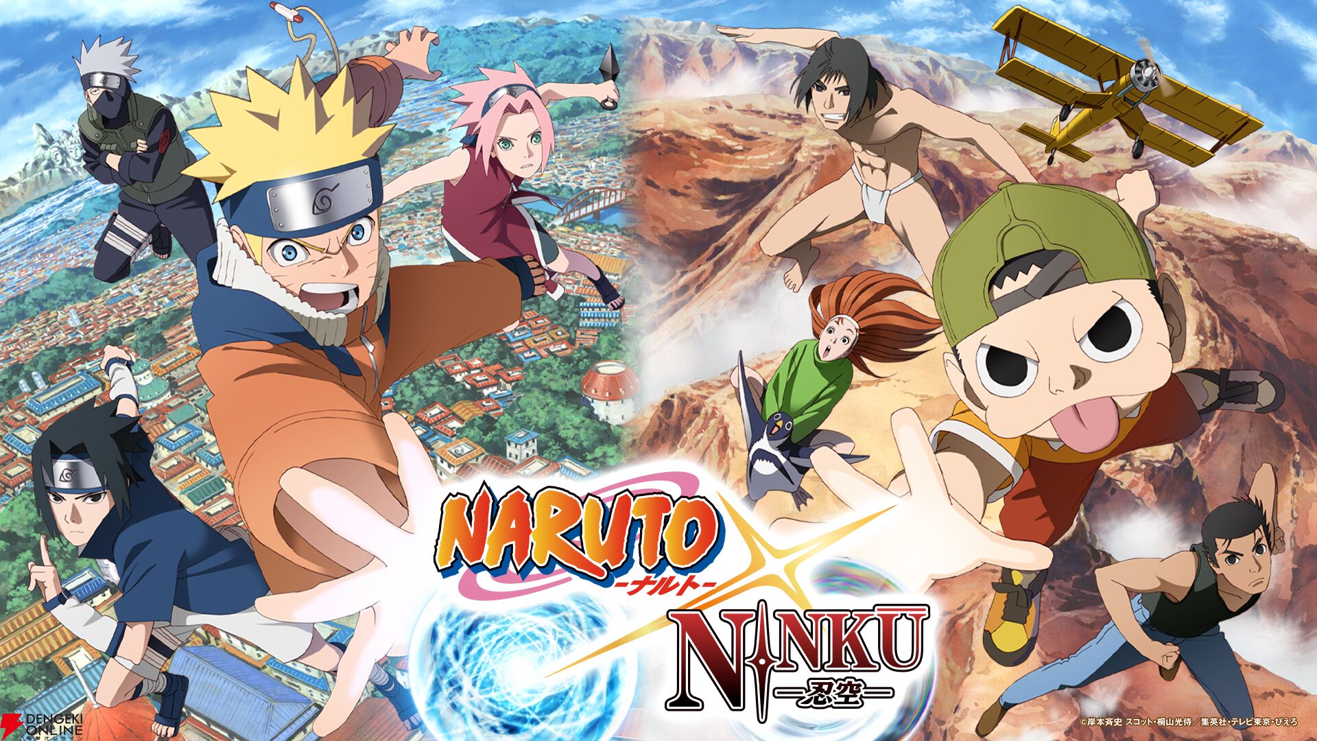『NARUTO』×『忍空』