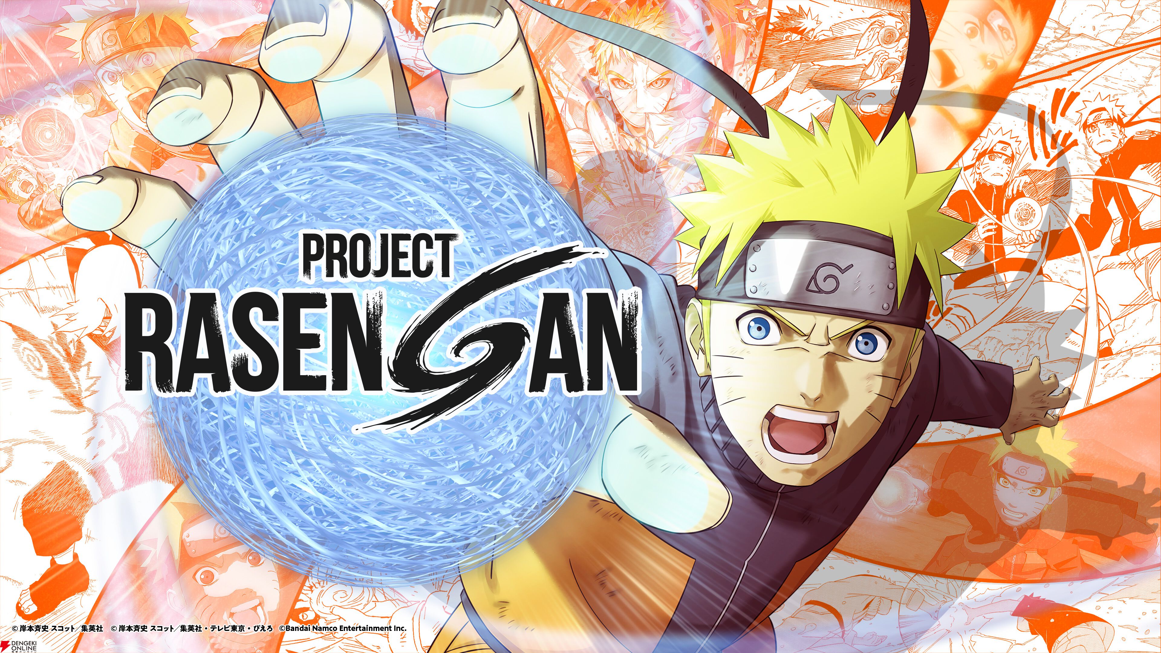 『NARUTO』