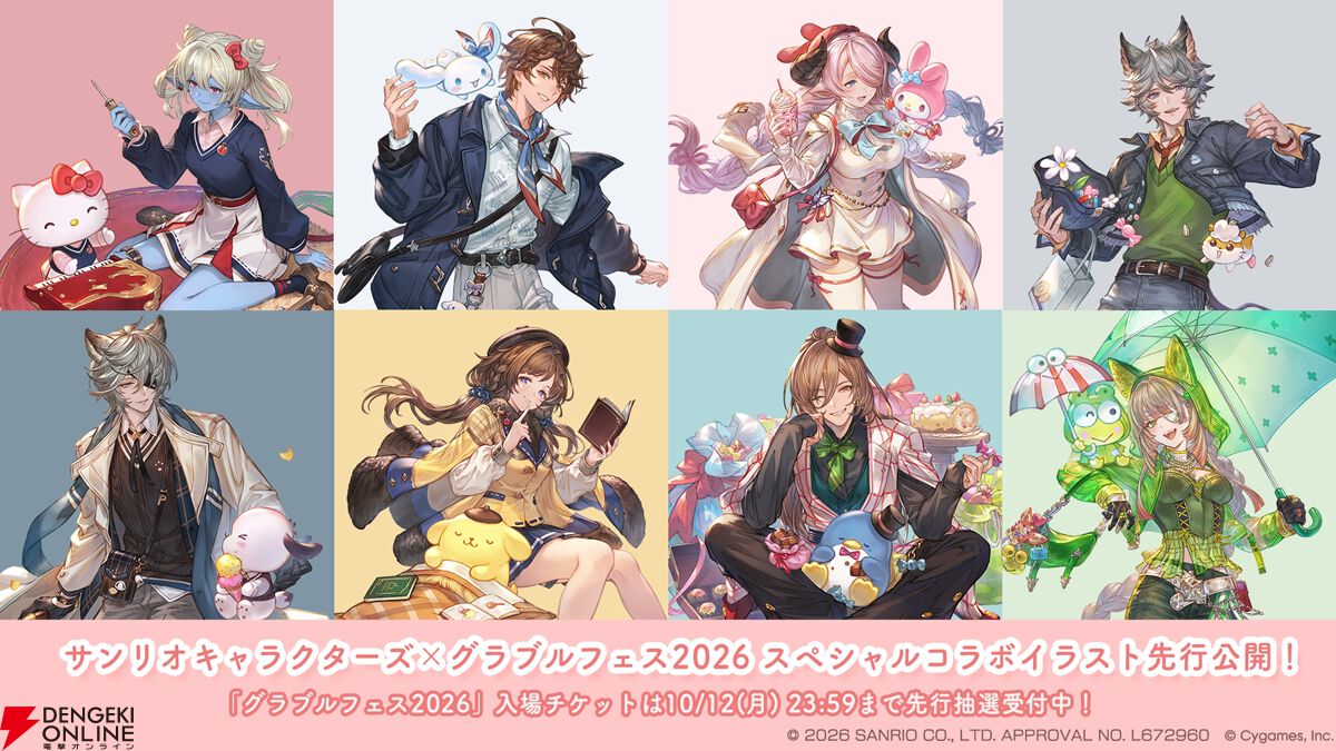 『グランブルーファンタジー(グラブル)』サンリオキャラクターズコラボ