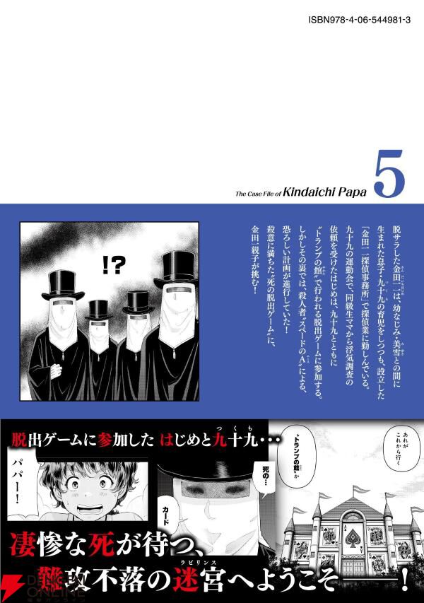 『金田一パパの事件簿』