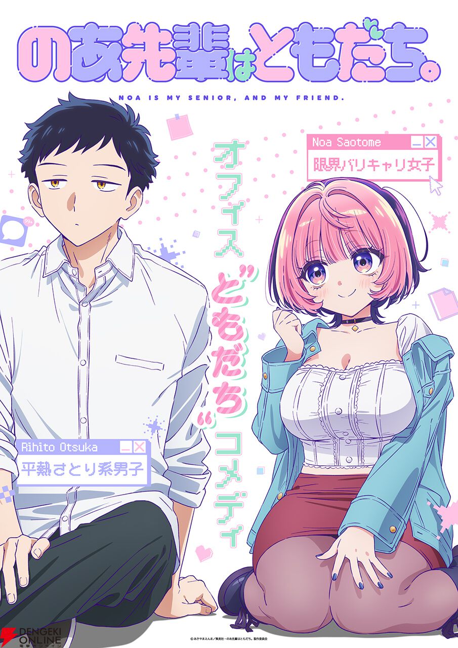 『のあ先輩はともだち。』