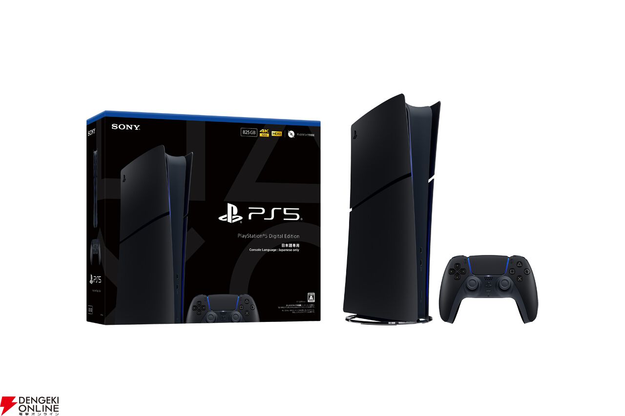 『PlayStation 5 デジタル・エディション ミッドナイト ブラック 日本語専用』