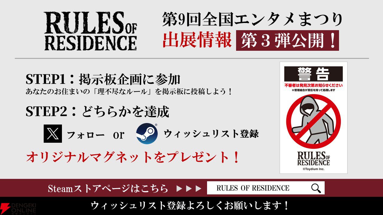 新作マンション運営SLG『RULES OF RESIDENCE』と客船脱出ACT『Gift』を試遊しよう【ぜんため：トイジアムブース】