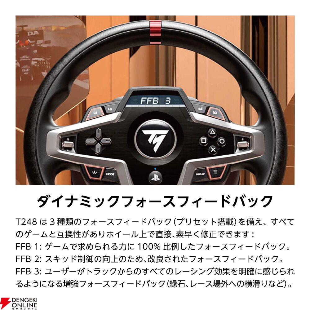PS5やPCで使える高性能ステアリングコントローラー『Thrustmaster