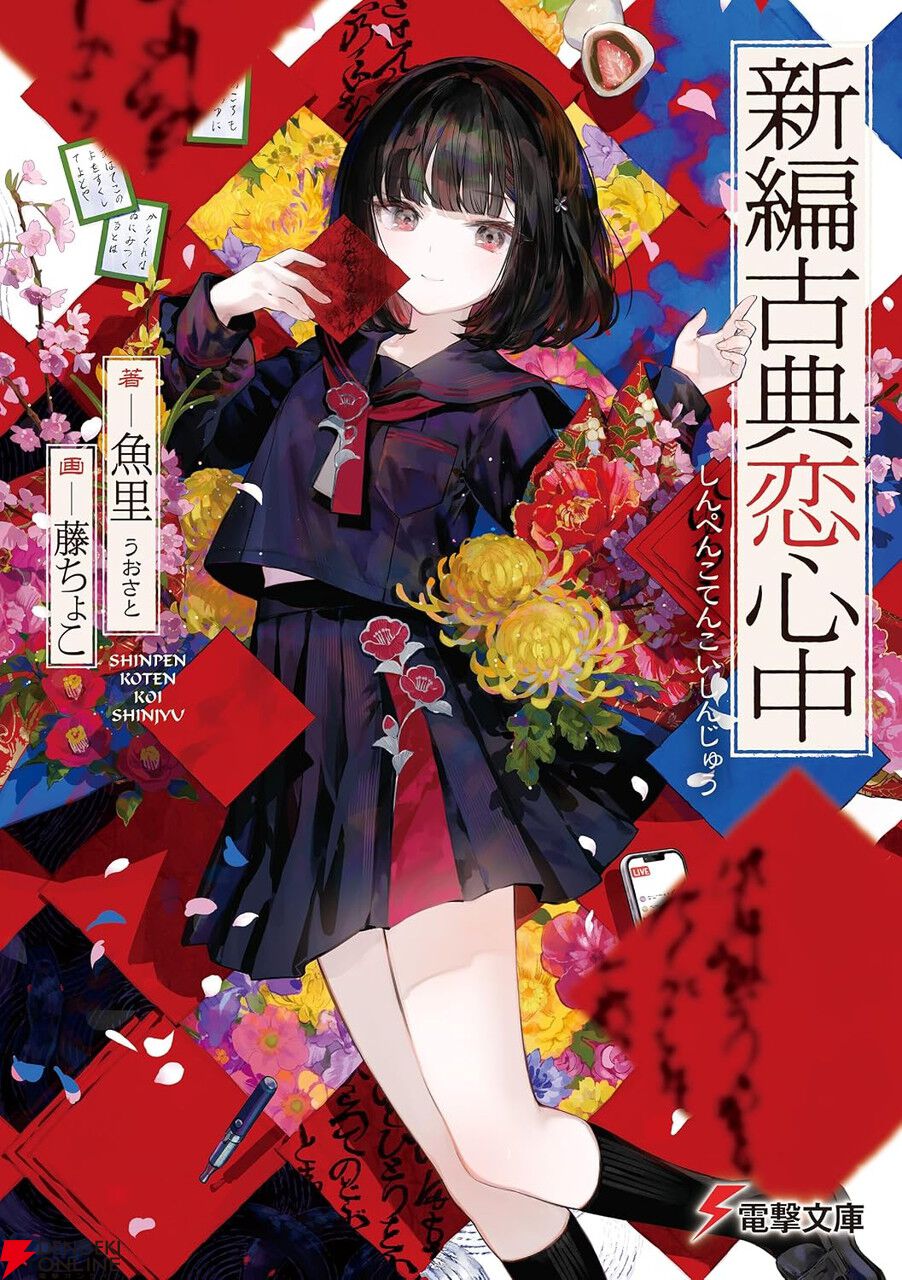 新規アニメ化作品も一挙発表。今アツいおすすめ電撃文庫作品10選。『組織の宿敵と結婚したらめちゃ甘い』『とある暗部の少女共棲』など
