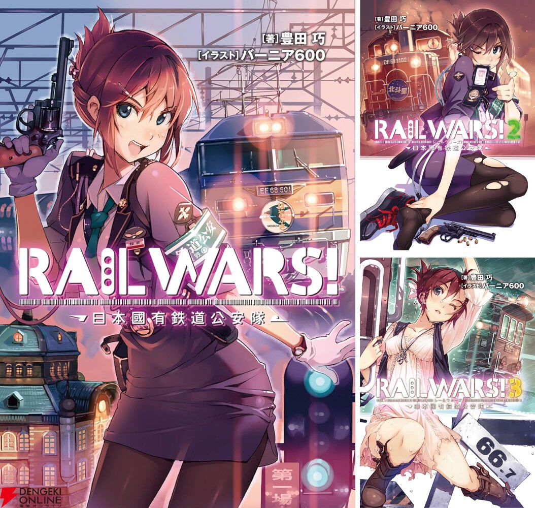 Kindleの『RAIL WARS!』全巻100円セールは10/15まで。『Exp』『A』も対象