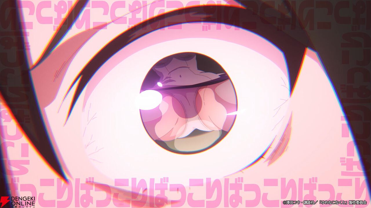 TVアニメ『ゆめねこねくと』