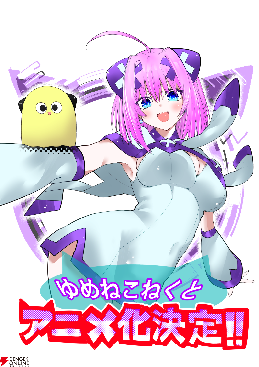 TVアニメ『ゆめねこねくと』
