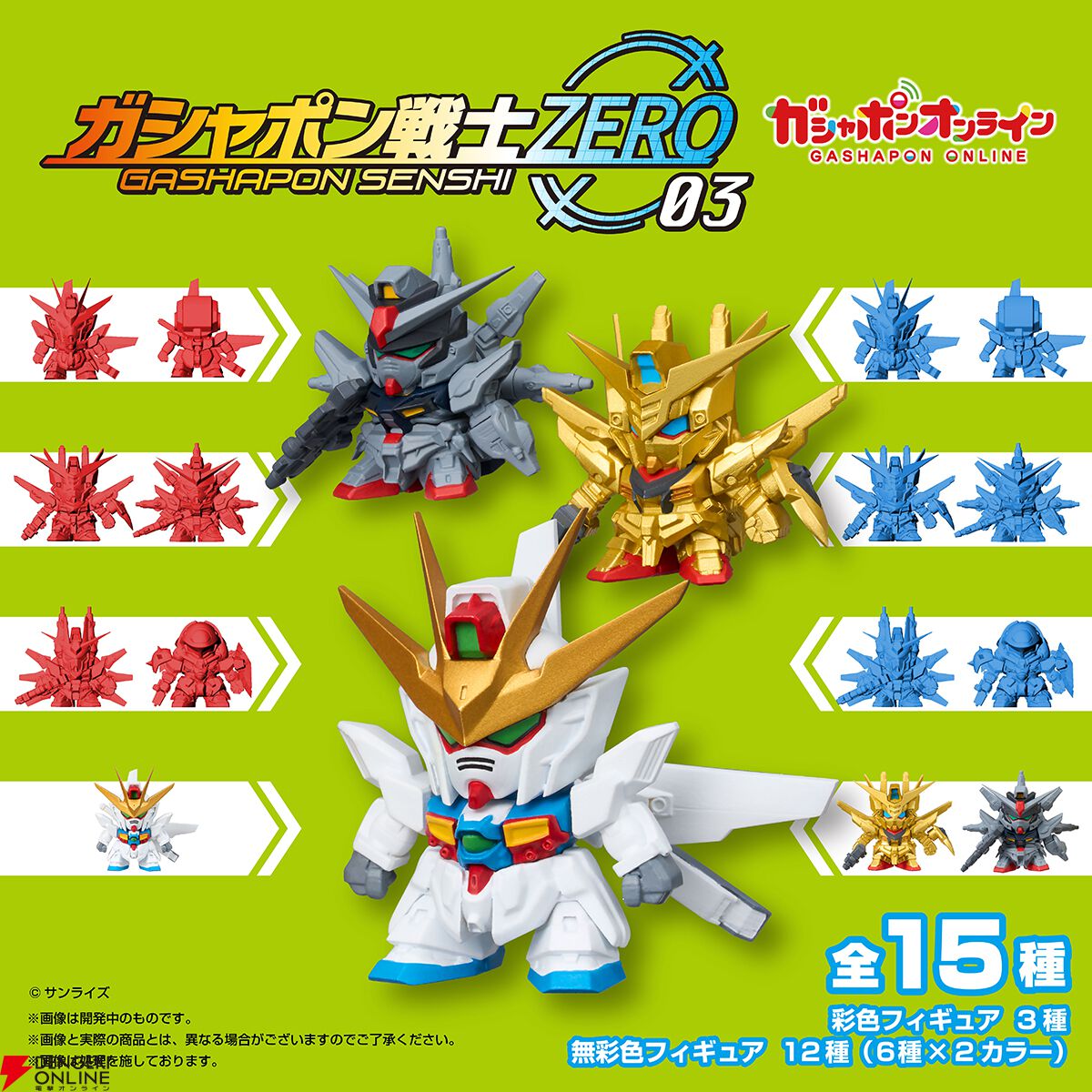 『機動戦士ガンダム ガシャポン戦士ZERO』3弾が予約開始。ガンダムX、アカツキ、プロヴィデンスガンダムなどがラインナップ