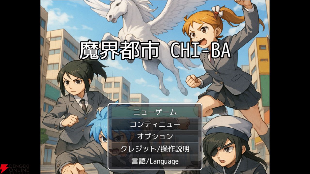千葉県が魔界に!? SNSを騒がせた伝承RPG『魔界都市CHI-BA』が新エリア“フナバシ”等を追加しSteamに11/2登場