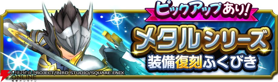 『ドラゴンクエストスマッシュグロウ（ドラクエスマグロ）』