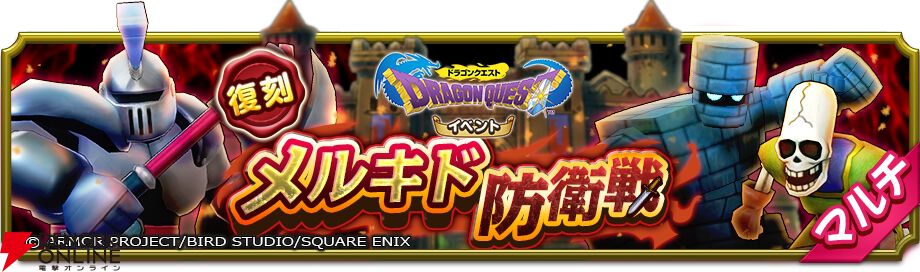 『ドラゴンクエストスマッシュグロウ（ドラクエスマグロ）』