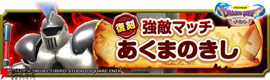 『ドラゴンクエストスマッシュグロウ（ドラクエスマグロ）』