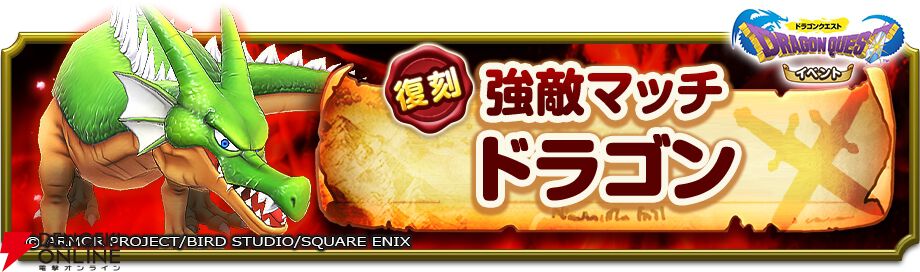 『ドラゴンクエストスマッシュグロウ（ドラクエスマグロ）』