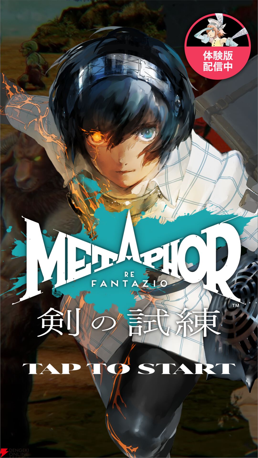 『メタファー：リファンタジオ』