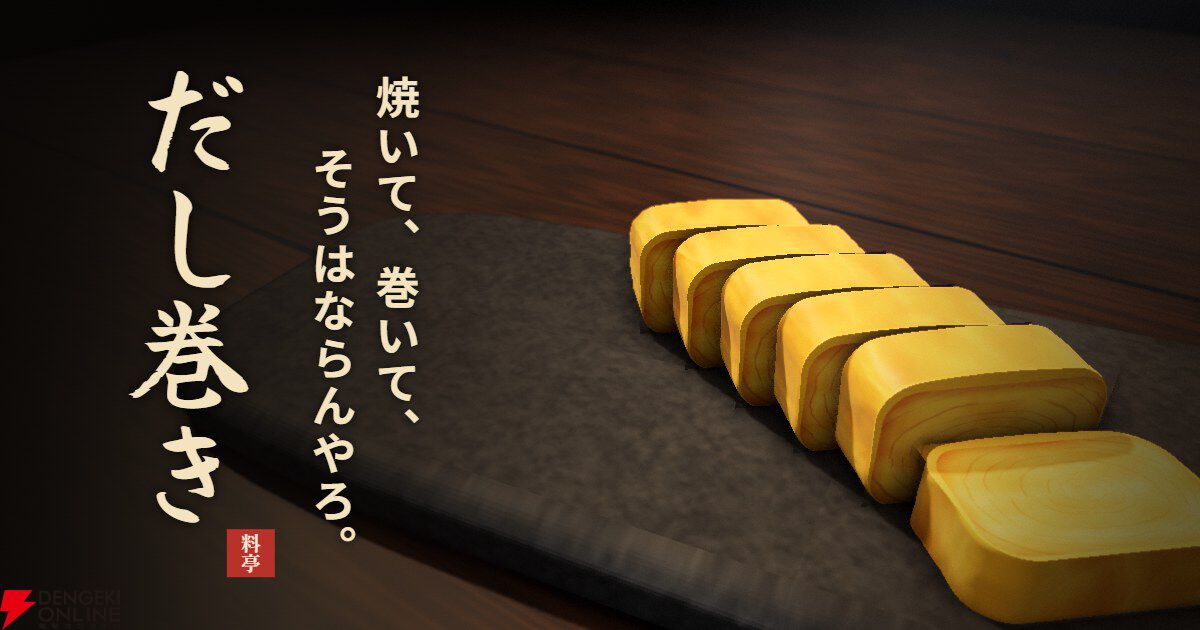 『だし巻き』