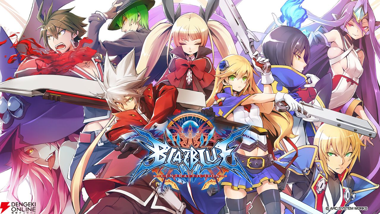 『BLAZBLUE CENTRALFICTION』